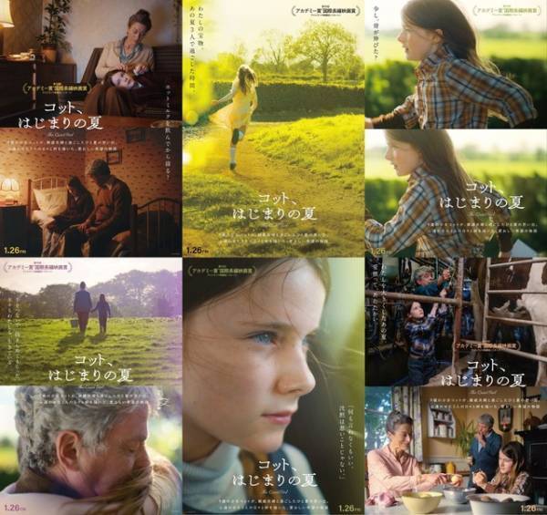 『コット、はじまりの夏』アザービジュアル6種解禁＆池松壮亮のコメントも到着