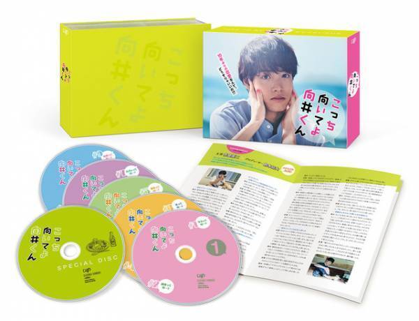 赤楚衛二GP帯ドラマ初主演「こっち向いてよ向井くん」制作秘話満載、Blu-ray＆DVD BOX特典解禁