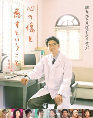 柄本佑主演『心の傷を癒すということ 劇場版』チャリティでオンライン無料配信中