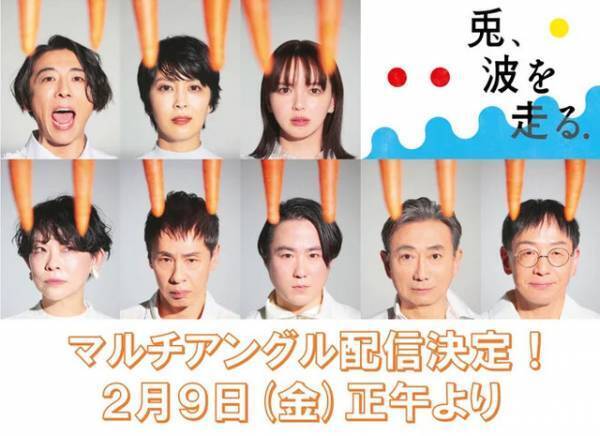 高橋一生×松たか子×多部未華子が共演　舞台「兎、波を走る」マルチアングル配信