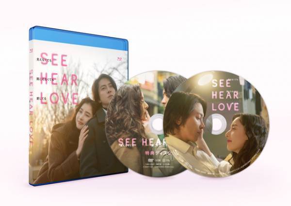 山下智久×新木優子『SEE HEAR LOVE』コレクターズBlu-ray予約開始　未公開メイキング収録