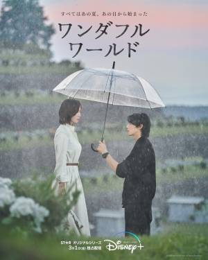 キム・ナムジュ×チャウヌ極上ヒューマンサスペンス「ワンダフルワールド」配信決定