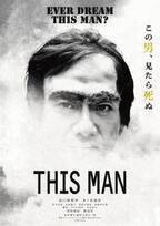 夢の中に現れる謎の男とは…世界的都市伝説を映画化『THIS MAN』初夏公開