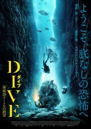 姉妹が海底で極限サバイバル！『DIVE／ダイブ 海底28メートルの絶望』予告編