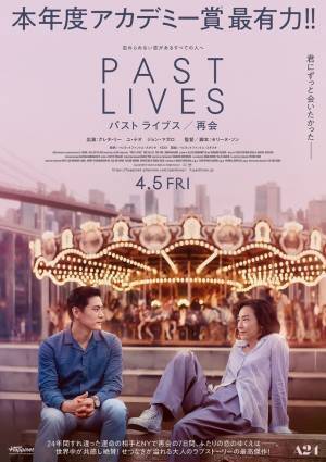 初恋相手の2人…国境と時間を越えた“縁”映し出す『パスト ライブス／再会』本国ロング予告