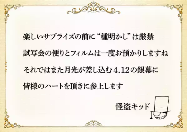 キッドの不敵な笑み…『名探偵コナン 100万ドルの五稜星』メインビジュアル公開
