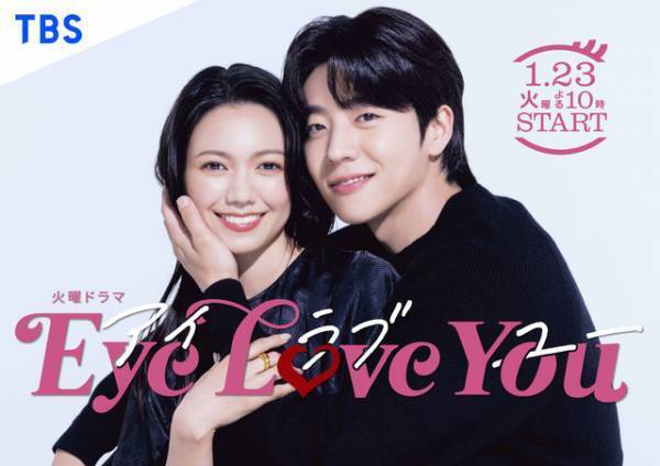 二階堂ふみ主演「Eye Love You」韓国でも大注目！ “テオ心の声”字幕付も配信中