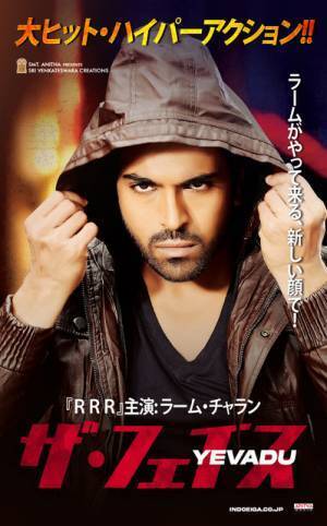 『RRR』ラーム・チャラン主演、別人の顔になった主人公が復讐へ『ザ・フェイス』公開決定