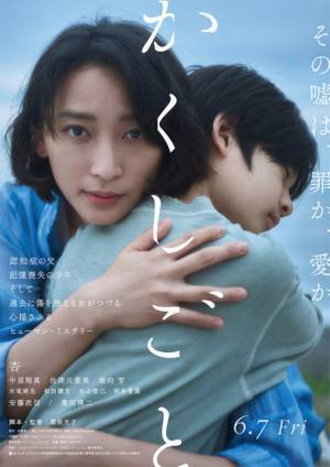 杏主演、嘘から始まった疑似親子を描く映画『かくしごと』公開　予告編も完成