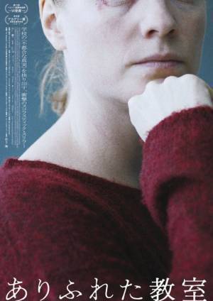 アカデミー賞ノミネートのドイツ映画『ありふれた教室』5月公開　衝撃を呼ぶ初映像も