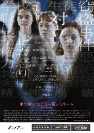 アカデミー賞ノミネートのドイツ映画『ありふれた教室』5月公開　衝撃を呼ぶ初映像も