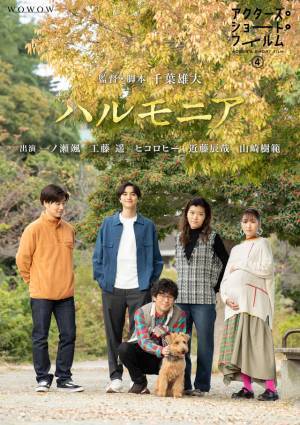 工藤遥＆寛一郎＆津田健次郎らが参加「アクターズ・ショート・フィルム4」ポスター公開