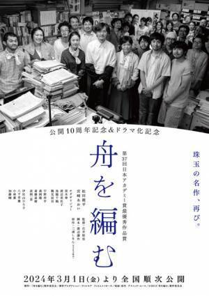 松田龍平×宮崎あおい『舟を編む』期間限定特別上映　パンフ復刻販売決定