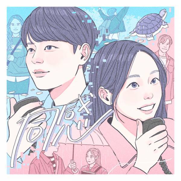 ヨ・ジング、キム・へユンの圧巻ダンスに驚き『同感～時が交差する初恋～』本編映像