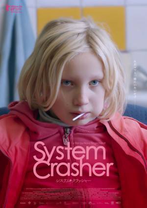 ただ、ママのもとに帰りたいだけ…居場所のない少女の叫び映す『システム・クラッシャー』予告編＆ポスター
