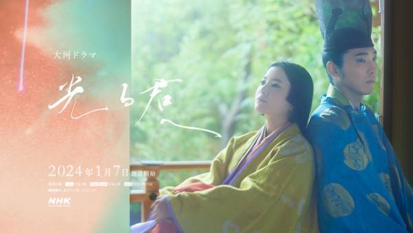 吉高由里子＆柄本佑…大河「光る君へ」新ビジュアル“二人”“書”公開