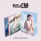 パク・ウンビン初シングル＆「無人島のディーバ」OSTのセットが数量限定発売