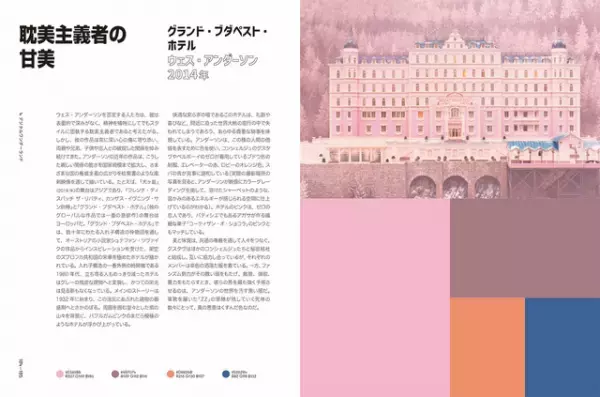 『千と千尋の神隠し』『ラ・ラ・ランド』ほか名作から紐解く色と映画「Color of Film」刊行