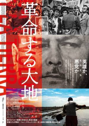 ペルー革命の是非をインタビューやアーカイブ映像でふり返る『革命する大地』4月公開