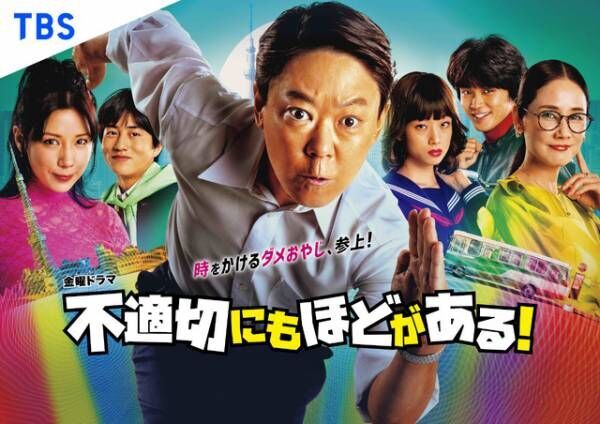 錦戸亮「不適切にもほどがある！」5話にゲスト出演　TBSドラマは約10年ぶり