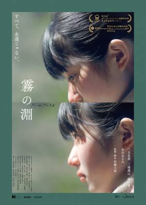 三宅朱莉＆水川あさみら“家族”に変化が訪れる…『霧の淵』予告編　4月19日公開