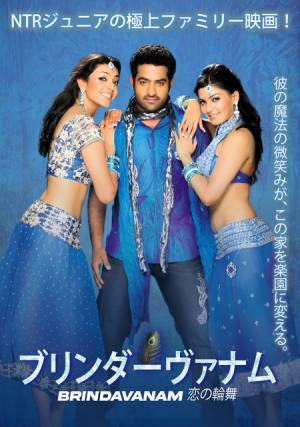 『ＲＲＲ』NTR Jr.主演『ブリンダーヴァナム 恋の輪舞』3月公開 ポスター＆予告編解禁