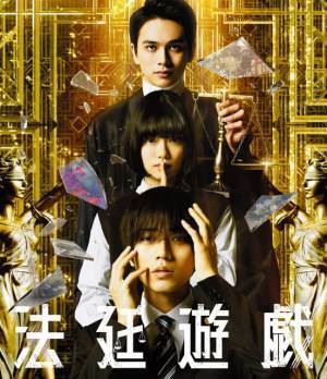永瀬廉主演映画『法廷遊戯』6月12日リリース！ SPコメントも