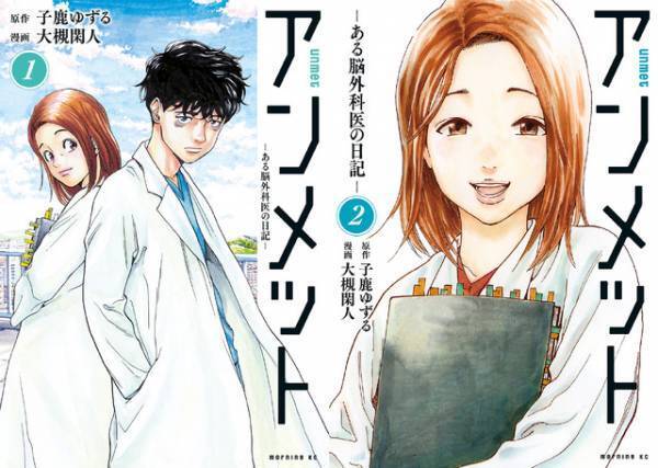 杉咲花が初の医師役、記憶障害の脳外科医を演じる「アンメット」4月放送