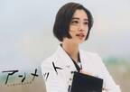 杉咲花が初の医師役、記憶障害の脳外科医を演じる「アンメット」4月放送