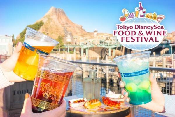 【ディズニー】食で世界を巡ろう！初のスペシャルイベント「東京ディズニーシー・フード＆ワイン・フェスティバル」、第1弾を開催
