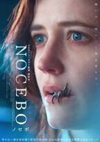 エヴァ・グリーン主演、アイルランドの新鋭監督最新作『NOCEBO／ノセボ』Blu-ray＆DVD6月発売決定