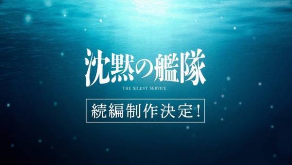 大沢たかお主演「沈黙の艦隊」続編制作決定！喜びのコメント到着