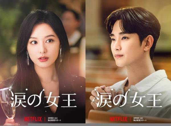 キム・ジウォン＆キム・スヒョンが破綻寸前の夫婦に「涙の女王」日本版予告＆キャラビジュ解禁