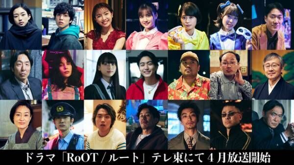 河合優実＆坂東龍汰「RoOT / ルート」メインビジュアル完成　4月2日より放送開始