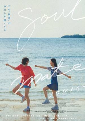 キム・ダミら、お気に入りシーンの本編映像＆アザービジュアル公開『ソウルメイト』