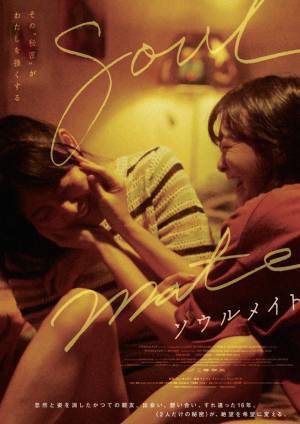 キム・ダミら、お気に入りシーンの本編映像＆アザービジュアル公開『ソウルメイト』