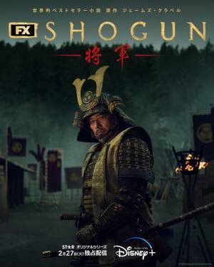 真田広之「和洋折衷を叶える」ドリームプロジェクト、粉骨砕身で創り込んだ「SHOGUN 将軍」特別映像