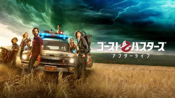 『ゴーストバスターズ／アフターライフ』地上波初放送！ 最新作公開3月29日に
