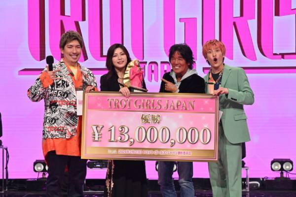 「トロット・ガールズ・ジャパン」優勝は元アイドル・福田未来　D-LITE「皆さんの人生がこれから大きく変わる」