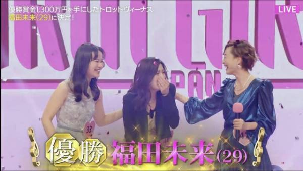 「トロット・ガールズ・ジャパン」優勝は元アイドル・福田未来　D-LITE「皆さんの人生がこれから大きく変わる」