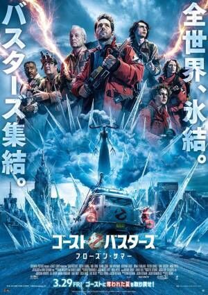 最強ゴーストが立ちはだかる！『ゴーストバスターズ／フローズン・サマー』日本版ポスター＆メイキングカット到着