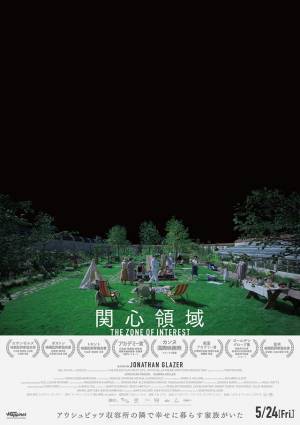 どんなホラー映画よりも恐ろしい…『関心領域』収容所の隣で“幸せに暮らす家族”映す予告編