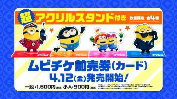 短編アニメ『ミニオンの月世界』、『FLY！／フライ！』と同時上映決定