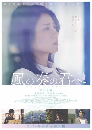 flumpool・山村隆太、杉野遥亮と兄弟役で映画初出演！松下奈緒主演『風の奏の君へ』特報