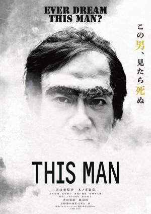“あの男”の恐怖が迫りくる…『THIS MAN』狂気の特報映像