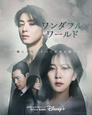 キム・ナムジュ＆チャウヌ、心を通わせる瞬間も…「ワンダフルワールド」本予告＆新ビジュアル