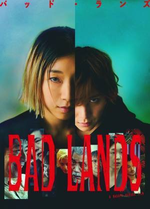 安藤サクラ＆山田涼介参加のコメンタリー収録『BAD LANDS』5月22日リリース