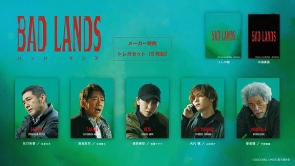 安藤サクラ＆山田涼介参加のコメンタリー収録『BAD LANDS』5月22日リリース