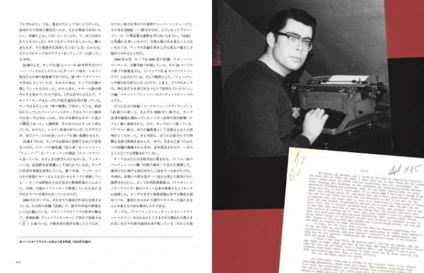 ホラーの帝王の全てを収めた決定版ガイド「スティーヴン・キング大全」発売