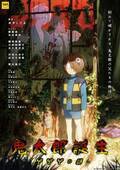 『鬼太郎誕生 ゲゲゲの謎』Blu-ray＆DVD11月発売決定